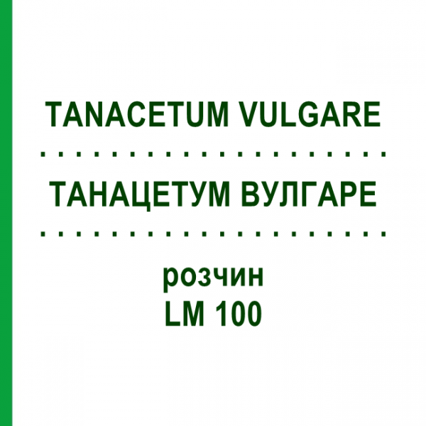 ТАНАЦЕТУМ ВУЛГАРЕ (TANACETUM VULGARE) LM 100 раствор 10 мл - Гомеопатия ARCANA DR.SEWERIN