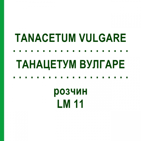 ТАНАЦЕТУМ ВУЛГАРЕ (TANACETUM VULGARE) LM 11 раствор 10 мл - Гомеопатия ARCANA DR.SEWERIN