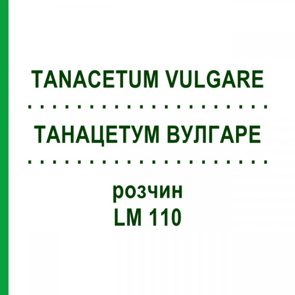 ТАНАЦЕТУМ ВУЛГАРЕ (TANACETUM VULGARE) LM 110 раствор 10 мл - Гомеопатия ARCANA DR.SEWERIN