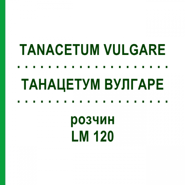 ТАНАЦЕТУМ ВУЛГАРЕ (TANACETUM VULGARE) LM 120 розчин 10 мл - Гомеопатія ARCANA DR.SEWERIN