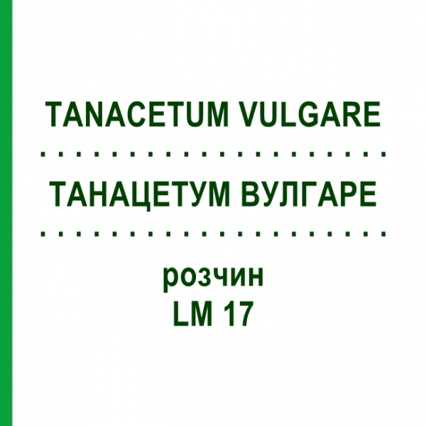ТАНАЦЕТУМ ВУЛГАРЕ (TANACETUM VULGARE) LM 17 розчин 10 мл - Гомеопатія ARCANA DR.SEWERIN