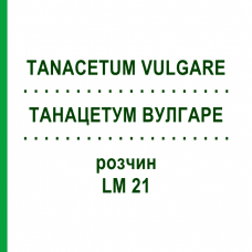 ТАНАЦЕТУМ ВУЛГАРЕ (TANACETUM VULGARE) LM 21 розчин 10 мл - Гомеопатія ARCANA DR.SEWERIN