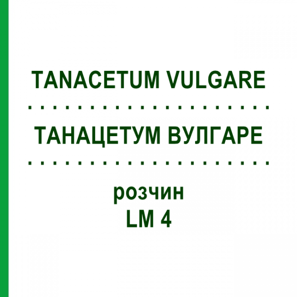ТАНАЦЕТУМ ВУЛГАРЕ (TANACETUM VULGARE) LM 4 раствор 10 мл - Гомеопатия ARCANA DR.SEWERIN