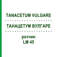 ТАНАЦЕТУМ ВУЛГАРЕ (TANACETUM VULGARE) LM 45 розчин 10 мл - Гомеопатія ARCANA DR.SEWERIN