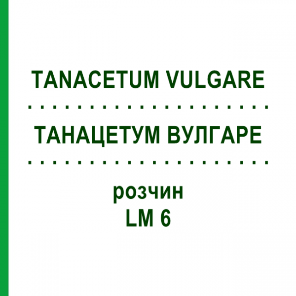 ТАНАЦЕТУМ ВУЛГАРЕ (TANACETUM VULGARE) LM 6 раствор 10 мл - Гомеопатия ARCANA DR.SEWERIN