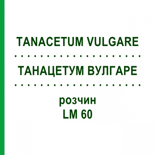 ТАНАЦЕТУМ ВУЛГАРЕ (TANACETUM VULGARE) LM 60 раствор 10 мл - Гомеопатия ARCANA DR.SEWERIN