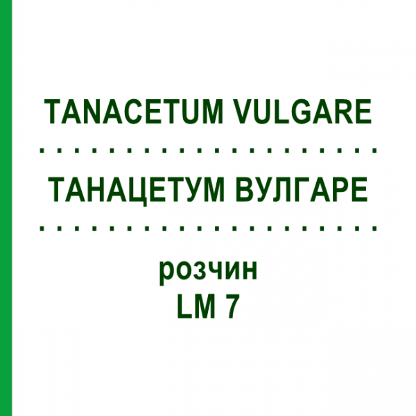 ТАНАЦЕТУМ ВУЛГАРЕ (TANACETUM VULGARE) LM 7 розчин 10 мл - Гомеопатія ARCANA DR.SEWERIN