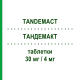 ТАНДЕМАКТ (TANDEMACT) 30 мг/4 мг таблетки 28 шт - Глимепирид, Пиоглитазон CHEPLAPHARM