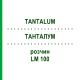 ТАНТАЛУМ (TANTALUM) LM 100 раствор 10 мл - Гомеопатия ARCANA DR.SEWERIN