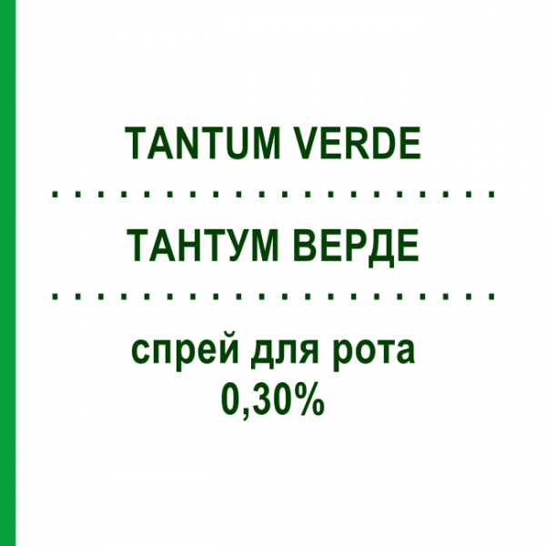 ТАНТУМ ВЕРДЕ (TANTUM VERDE) 0,30% спрей для рота 15 мл - Бензидамін ANGELINI