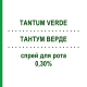 ТАНТУМ ВЕРДЕ (TANTUM VERDE) 0,30% спрей для рота 15 мл - Бензидамін ANGELINI
