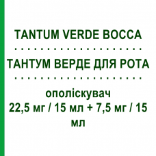 ТАНТУМ ВЕРДЕ ДЛЯ РТА (TANTUM VERDE BOCCA) 22,5 мг/15 мл + 7,5 мг/15 мл ополаскиватель 120 мл - Антисептик ANGELINI
