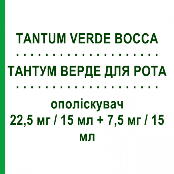 ТАНТУМ ВЕРДЕ ДЛЯ РОТА (TANTUM VERDE BOCCA) 22,5 мг/15 мл + 7,5 мг/15 мл ополіскувач 240 мл - Антисептик ANGELINI