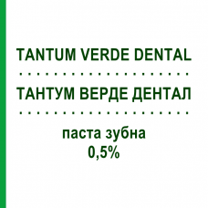 ТАНТУМ ВЕРДЕ ДЕНТАЛ (TANTUM VERDE DENTAL) 0,5% паста зубна 75 мл - Бензидамін ANGELINI