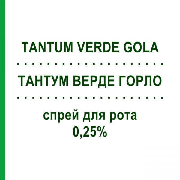 ТАНТУМ ВЕРДЕ ГОРЛО (TANTUM VERDE GOLA) 0,25% спрей для рота 15 мл - Активні речовини ANGELINI