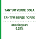 ТАНТУМ ВЕРДЕ ГОРЛО (TANTUM VERDE GOLA) 0,25% ополіскувач 160 мл - Активні речовини ANGELINI
