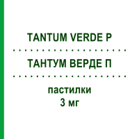ТАНТУМ ВЕРДЕ П (TANTUM VERDE P) 3 мг пастилки 20 шт - Бензидамін ANGELINI