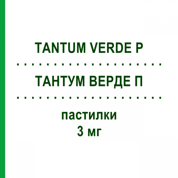 ТАНТУМ ВЕРДЕ П (TANTUM VERDE P) 3 мг пастилки 20 шт - Бензидамін ANGELINI