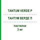 ТАНТУМ ВЕРДЕ П (TANTUM VERDE P) 3 мг пастилки 20 шт - Бензидамин ANGELINI