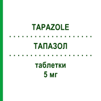 ТАПАЗОЛ (TAPAZOLE) 5 мг таблетки 100 шт - Тіамазол TEOFARMA