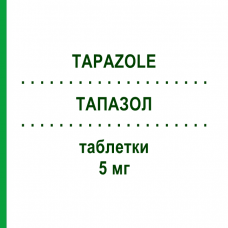 ТАПАЗОЛ (TAPAZOLE) 5 мг таблетки 100 шт - Тиамазол TEOFARMA
