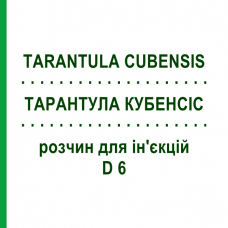 ТАРАНТУЛА КУБЕНСИС (TARANTULA CUBENSIS) D 6 раствор для инъекций 100 мл - Гомеопатия ZIEGLER HOMOOPATHIKA