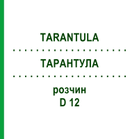 ТАРАНТУЛА (TARANTULA) D 12 розчин 50 мл - Гомеопатія DHU