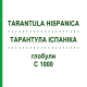 ТАРАНТУЛА ІСПАНІКА (TARANTULA HISPANICA) C 1000 глобули 1,5 г - Гомеопатія GUDJONS