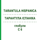 ТАРАНТУЛА ІСПАНІКА (TARANTULA HISPANICA) C 6 глобули 1,5 г - Гомеопатія GUDJONS