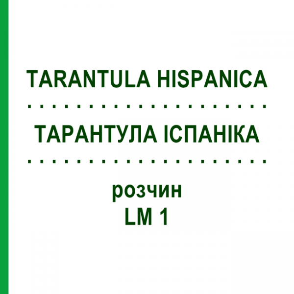 ТАРАНТУЛА ИСПАНИКА (TARANTULA HISPANICA) LM 1 раствор 10 мл - Гомеопатия ARCANA DR.SEWERIN