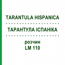 ТАРАНТУЛА ИСПАНИКА (TARANTULA HISPANICA) LM 110 раствор 10 мл - Гомеопатия ARCANA DR.SEWERIN