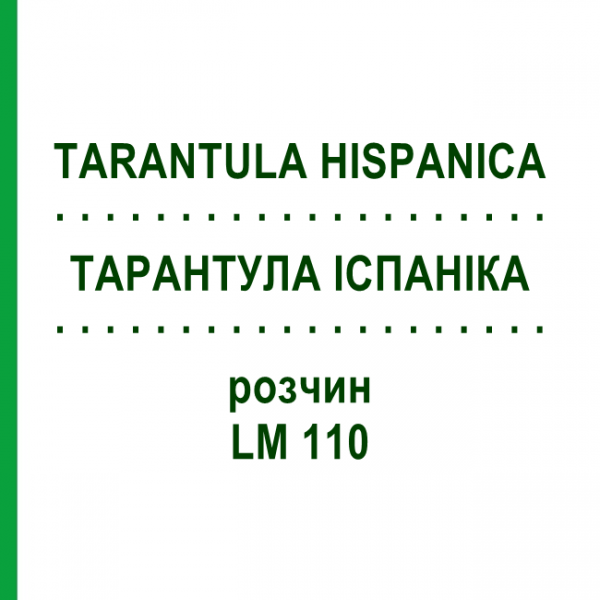 ТАРАНТУЛА ИСПАНИКА (TARANTULA HISPANICA) LM 110 раствор 10 мл - Гомеопатия ARCANA DR.SEWERIN