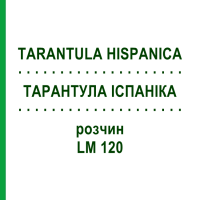 ТАРАНТУЛА ІСПАНІКА (TARANTULA HISPANICA) LM 120 розчин 10 мл - Гомеопатія ARCANA DR.SEWERIN
