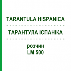 ТАРАНТУЛА ИСПАНИКА (TARANTULA HISPANICA) LM 500 раствор 10 мл - Гомеопатия ARCANA DR.SEWERIN