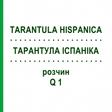 ТАРАНТУЛА ІСПАНІКА (TARANTULA HISPANICA) Q 1 розчин 15 мл - Гомеопатія GUDJONS