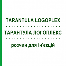 ТАРАНТУЛА ЛОГОПЛЕКС (TARANTULA LOGOPLEX) раствор для инъекций 100 мл - Гомеопатия ZIEGLER HOMOOPATHIKA