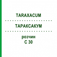ТАРАКСАКУМ (TARAXACUM) C 30 раствор 50 мл - Гомеопатия DHU