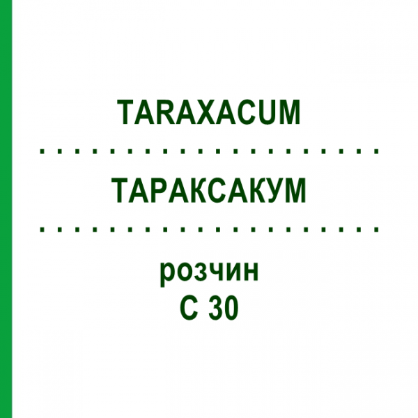 ТАРАКСАКУМ (TARAXACUM) C 30 раствор 50 мл - Гомеопатия DHU
