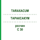 ТАРАКСАКУМ (TARAXACUM) C 30 раствор 50 мл - Гомеопатия DHU