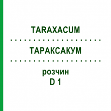 ТАРАКСАКУМ (TARAXACUM) D 1 раствор 50 мл - Гомеопатия DHU