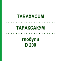 ТАРАКСАКУМ (TARAXACUM) D 200 глобули 10 г - Гомеопатия DHU