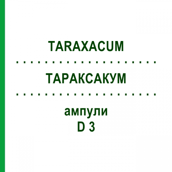 ТАРАКСАКУМ (TARAXACUM) D 3 ампули 50x1 мл - Гомеопатія WALA HEILMITTEL