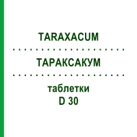 ТАРАКСАКУМ (TARAXACUM) D 30 таблетки 80 шт - Гомеопатия DHU
