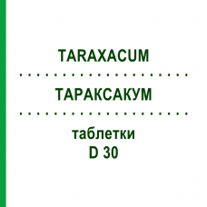 ТАРАКСАКУМ (TARAXACUM) D 30 таблетки 80 шт - Гомеопатия DHU