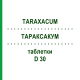 ТАРАКСАКУМ (TARAXACUM) D 30 таблетки 80 шт - Гомеопатия DHU