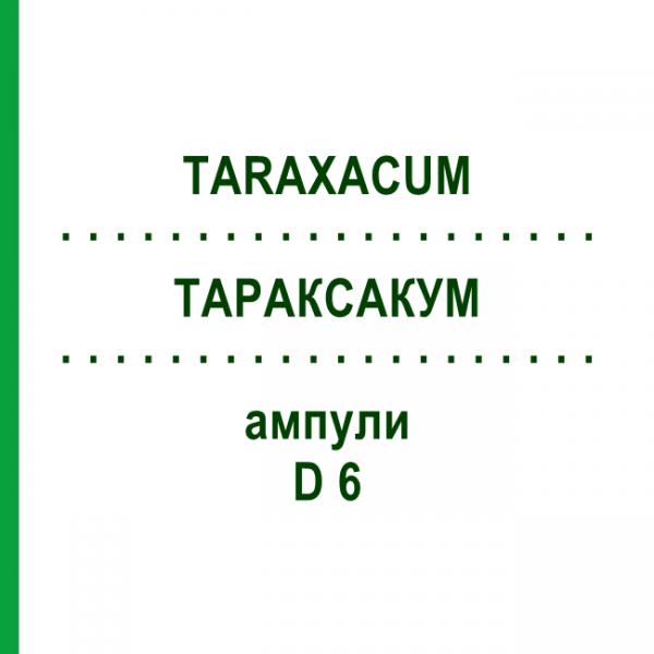 ТАРАКСАКУМ (TARAXACUM) D 6 ампули 10x1 мл - Гомеопатія WALA HEILMITTEL