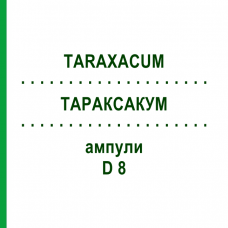 ТАРАКСАКУМ (TARAXACUM) D 8 ампули 10x1 мл - Гомеопатія WALA HEILMITTEL