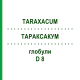 ТАРАКСАКУМ (TARAXACUM) D 8 глобули 20 г - Гомеопатия WALA HEILMITTEL
