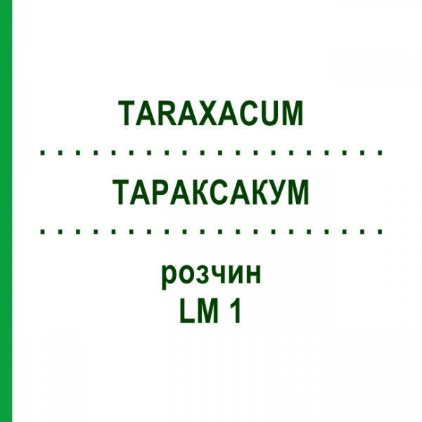 ТАРАКСАКУМ (TARAXACUM) LM 1 раствор 10 мл - Гомеопатия ARCANA DR.SEWERIN