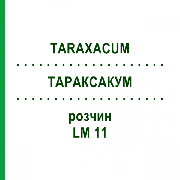 ТАРАКСАКУМ (TARAXACUM) LM 11 раствор 10 мл - Гомеопатия ARCANA DR.SEWERIN